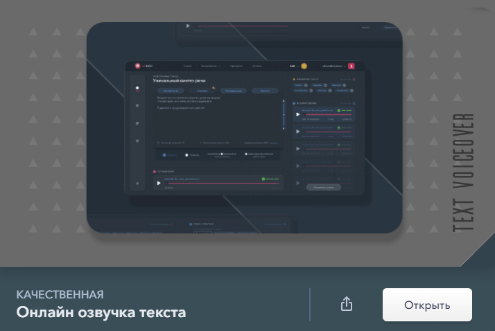 Голос бота для озвучки