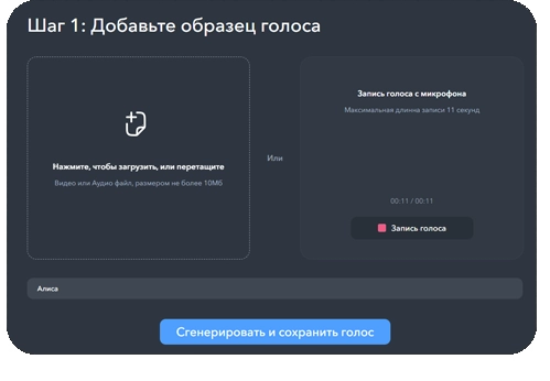 Клонирование голоса