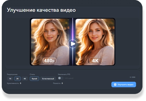 Апскейл видео онлайн