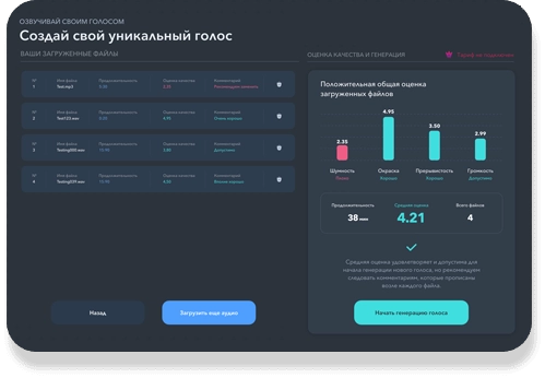 создание голоса